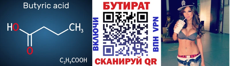 Купить  Урус-Мартан  Бутират BDO 33% 